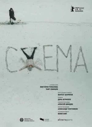 Схема. Фильм