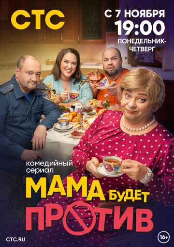 Мама Будет Против (2023) Сериал Смотреть Онлайн Бесплатно В.