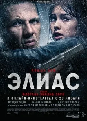Элиас