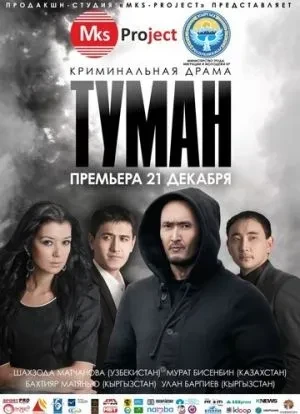 Туман 2013 Туман 2013