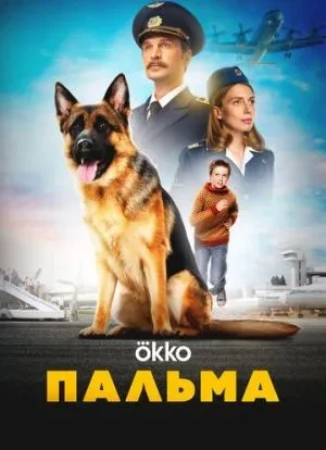 Пальма