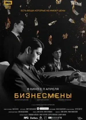 Бизнесмены 2018 Бизнесмены 2018